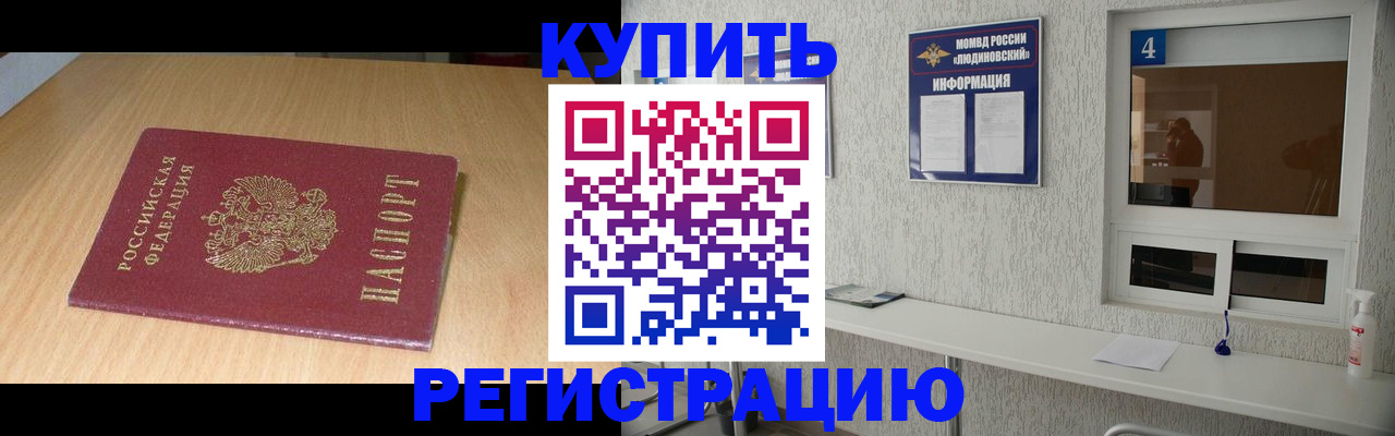 прописка ребенка в Лакинске