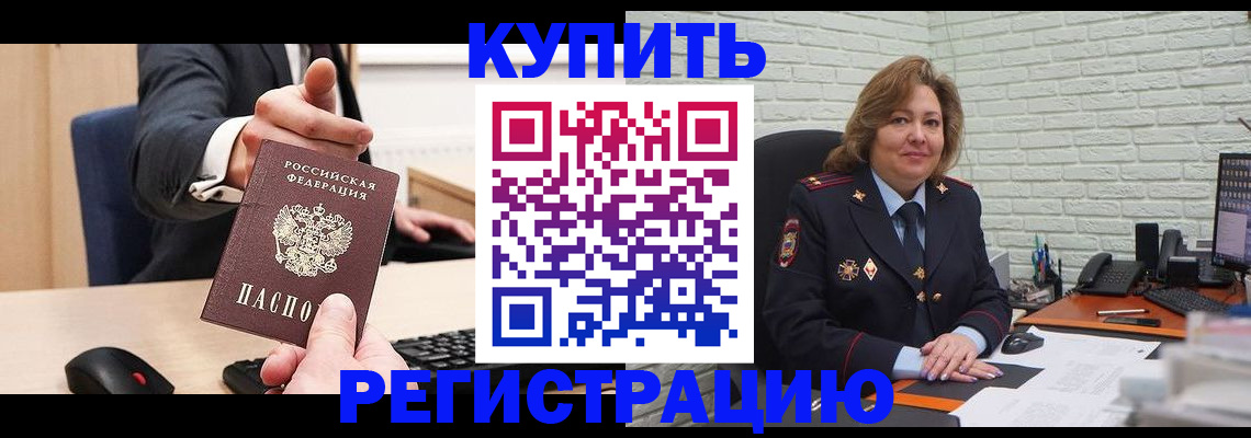 временная регистрация в Лакинске