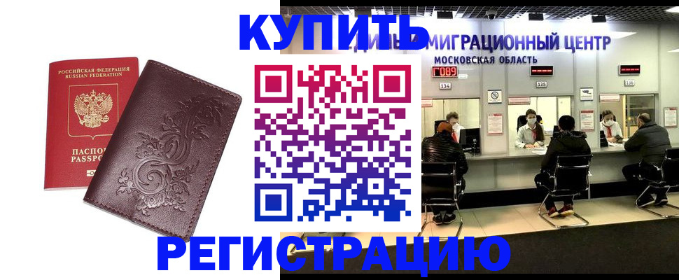 временная регистрация надежно в Лакинске