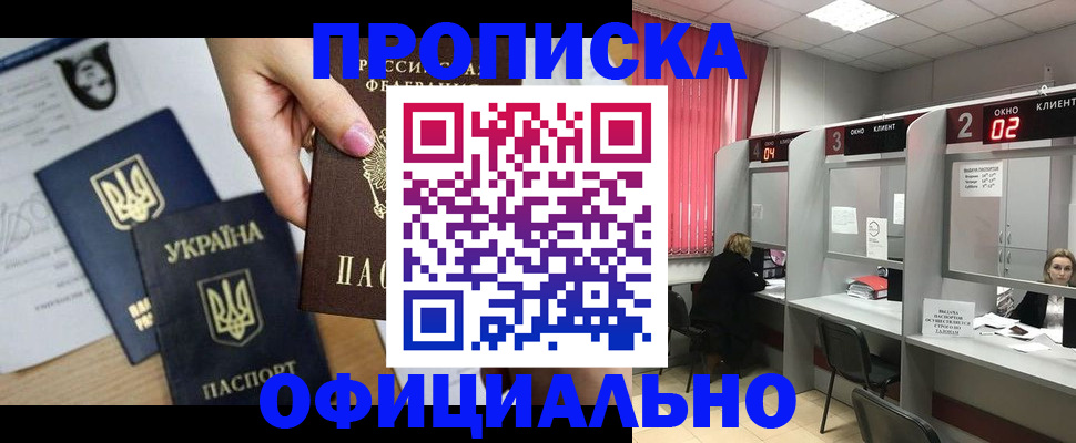 временная регистрация в Лакинске