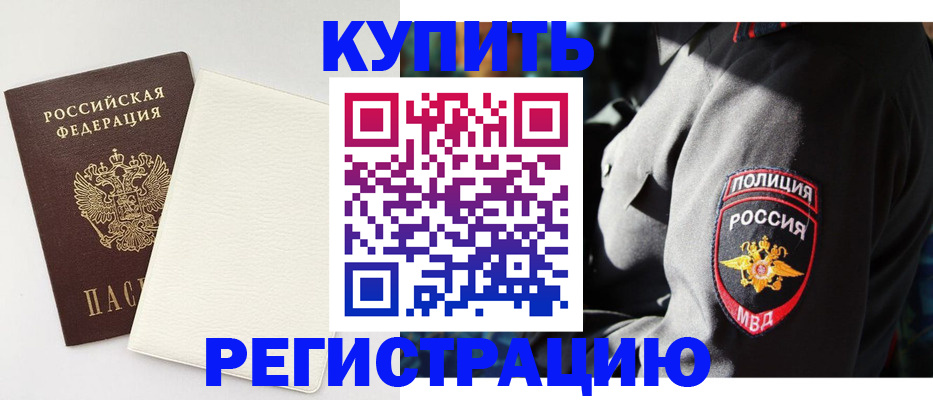 прописка для кредита в Лакинске